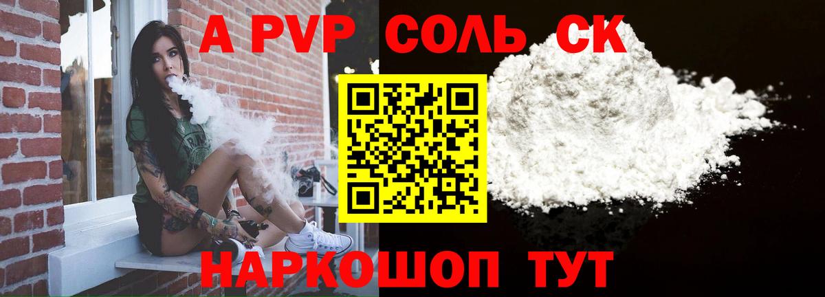 Alpha-PVP Crystall Новошахтинск