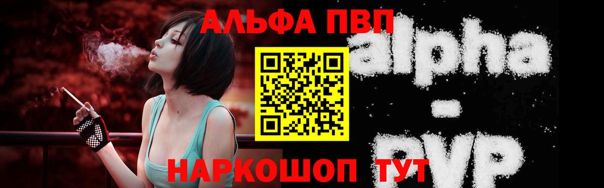 А ПВП  Вход с VPN  Новошахтинск  Alfa_PVP Crystall 