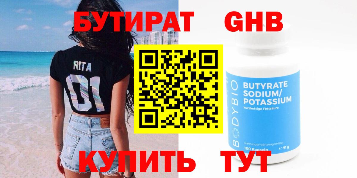 Новошахтинск  Бутират 1.4BDO  Вход с VPN 