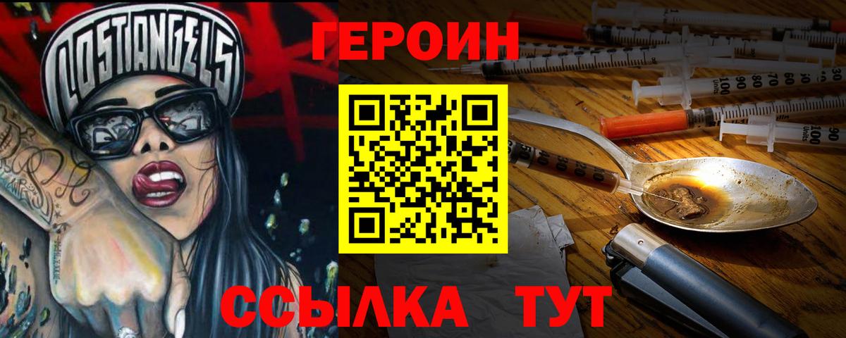 ГЕРОИН белый  Вход с VPN  Новошахтинск 