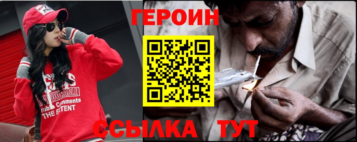 Героин герыч Новошахтинск