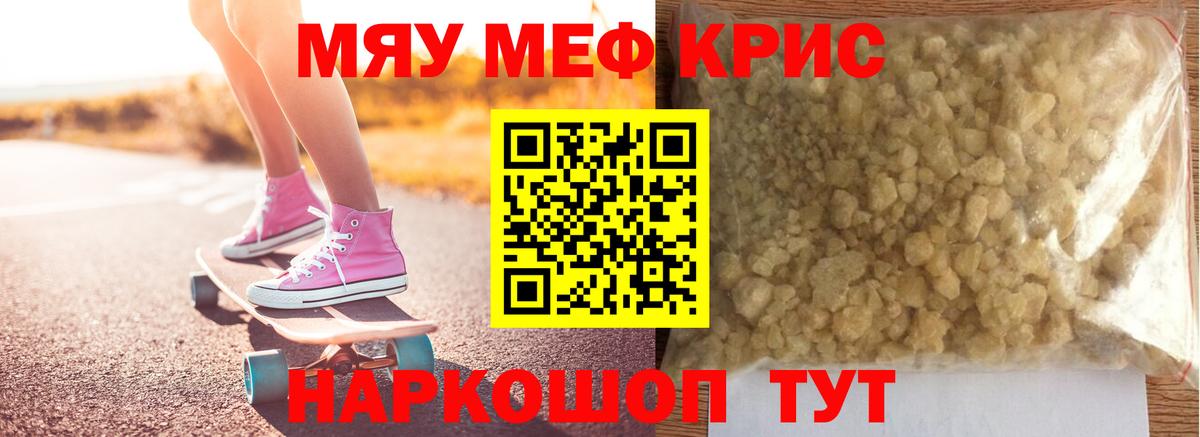 Меф кристаллы Новошахтинск