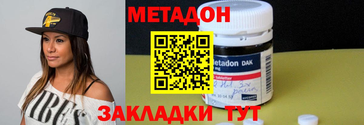 Новошахтинск  МЕТАДОН кристалл  Метадон кристалл  Вход с VPN 